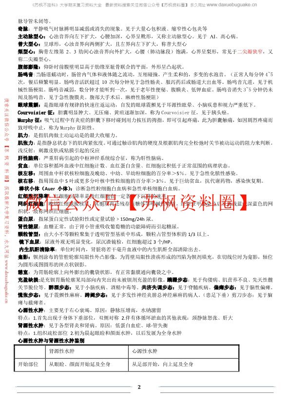 健康评估